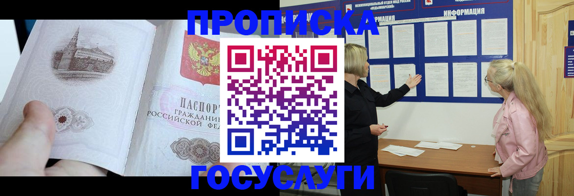 временная регистрация недорого в Магадане