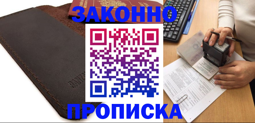 временная регистрация недорого в Магадане